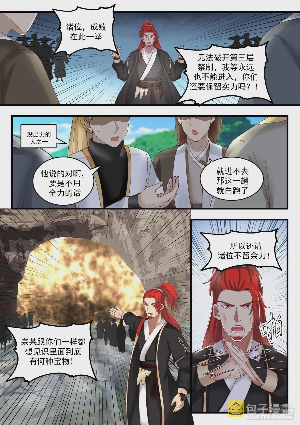 武炼巅峰漫画漫画,1645 过河拆桥2图