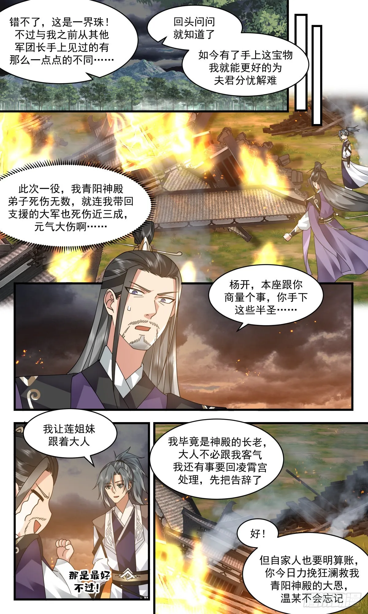 武炼巅峰漫画漫画,2518 人魔大战篇---生灵涂炭4图