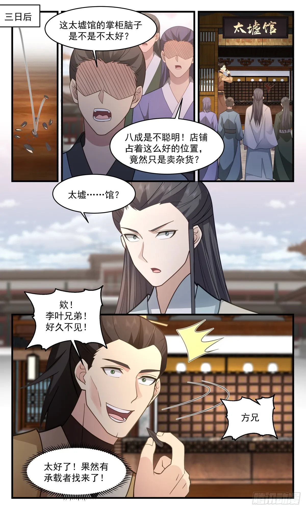 武炼巅峰漫画漫画,2779 众矢之的篇-趋之若鹜1图