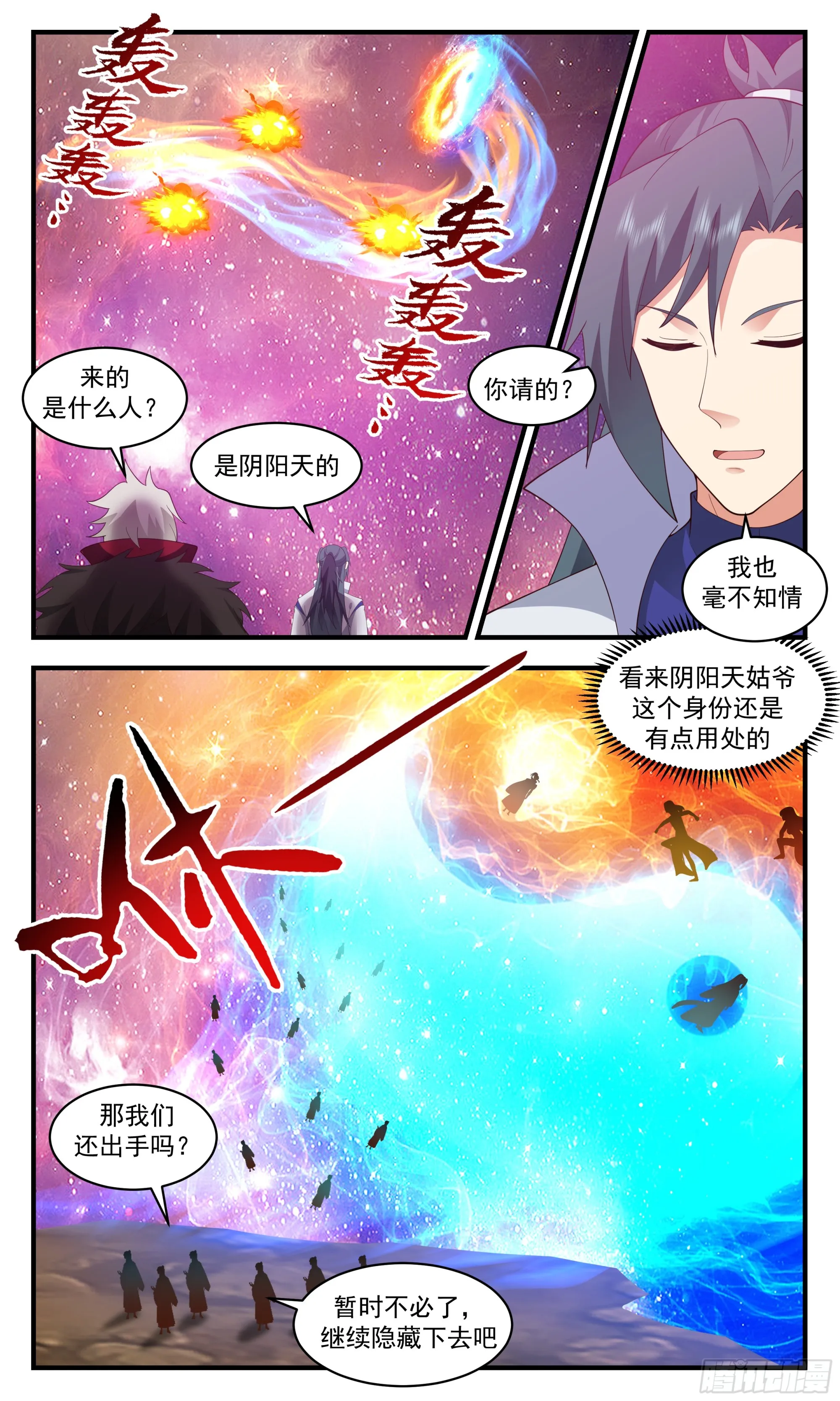 武炼巅峰漫画漫画,2869 无尽鏖战篇-强力支援5图