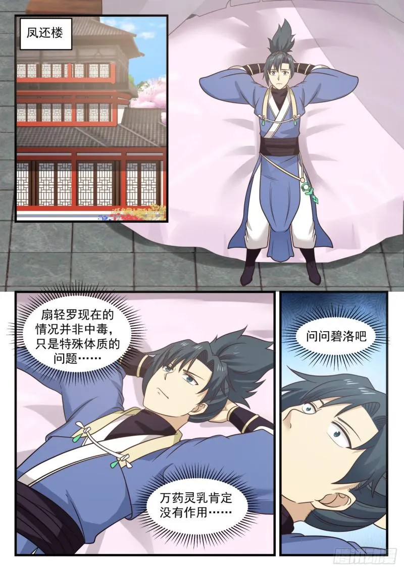 武炼巅峰动漫在线观看漫画,572 轮到你了5图