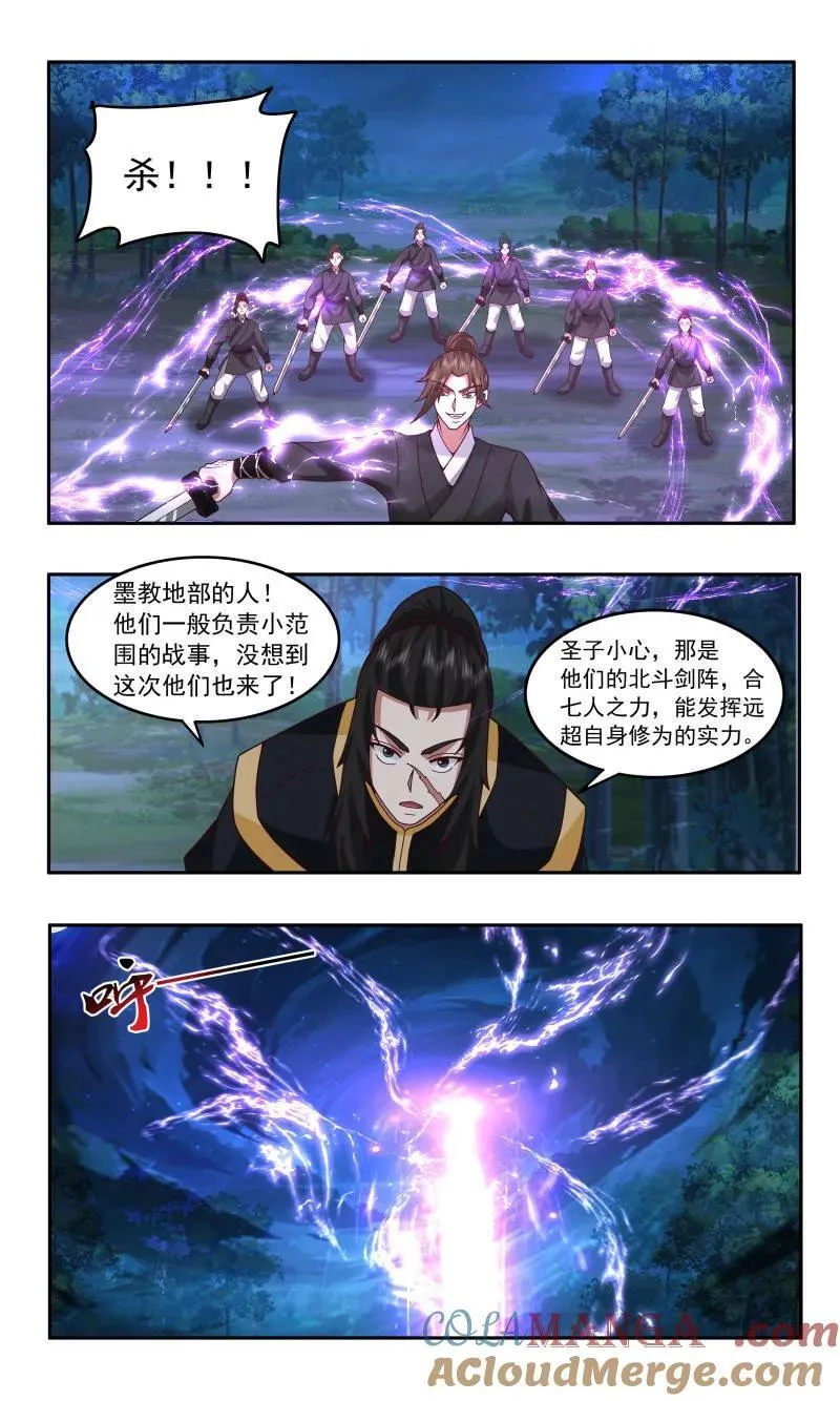 武炼巅峰动漫在线观看全集免费星辰影院漫画,第3749话 大决战篇-血姬2图