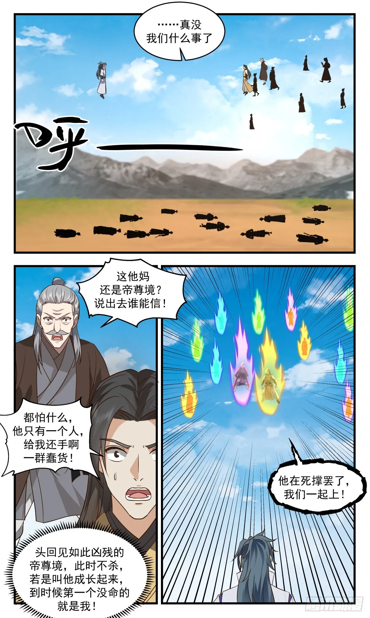 武炼巅峰漫画漫画,2653 太墟境篇-以一敌百2图