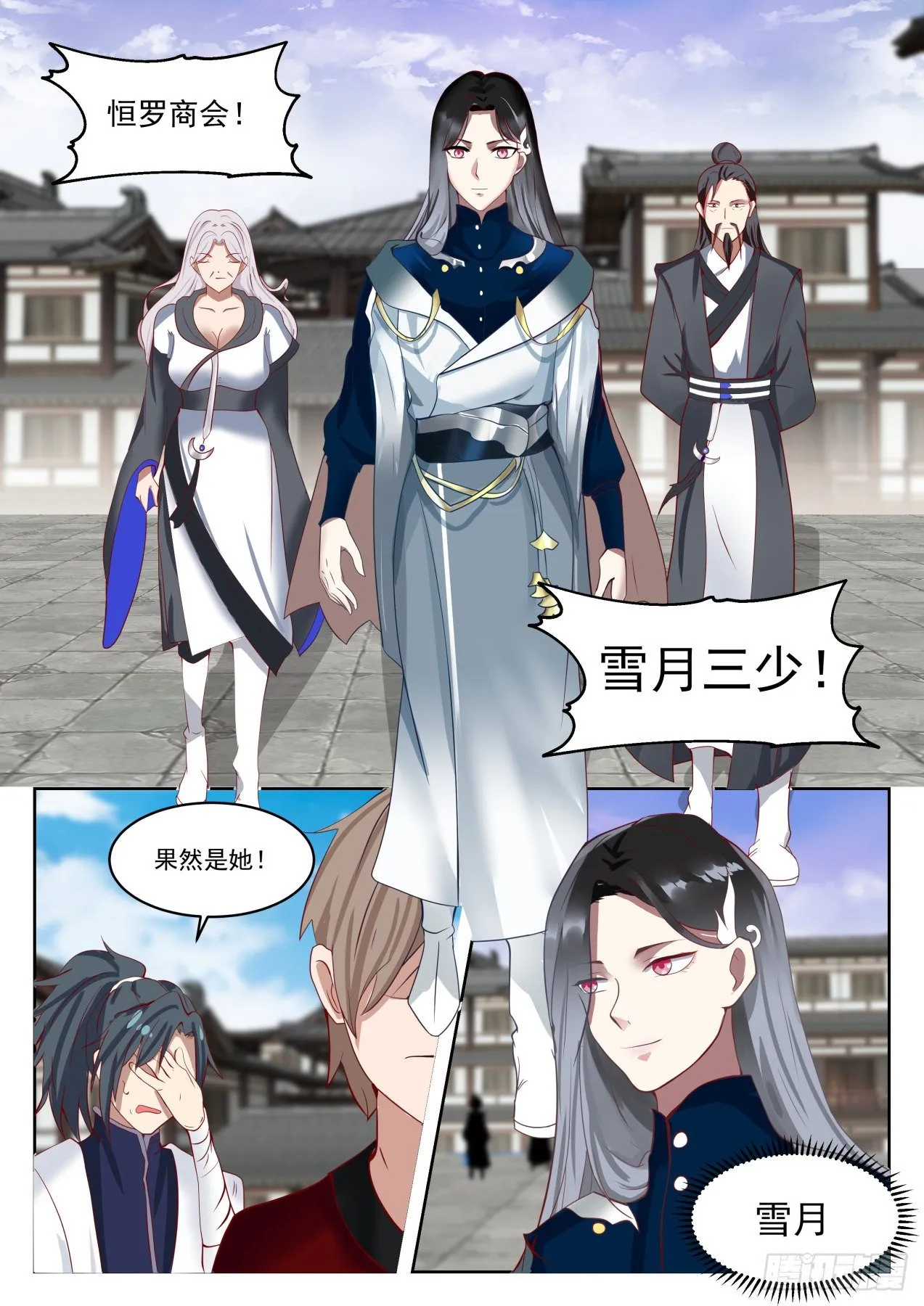 武炼巅峰漫画,1319 雪月三少4图