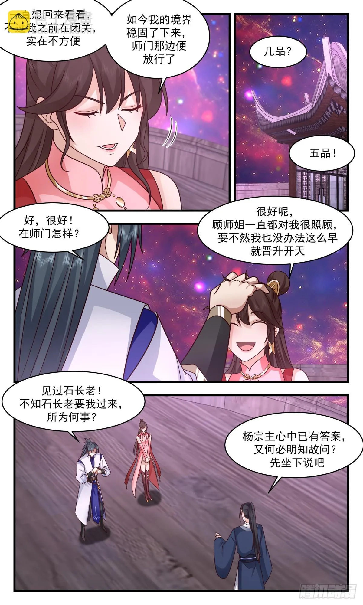 武炼巅峰动漫在线观看全集免费星辰影院漫画,2943 墨族初现篇-大礼相送3图