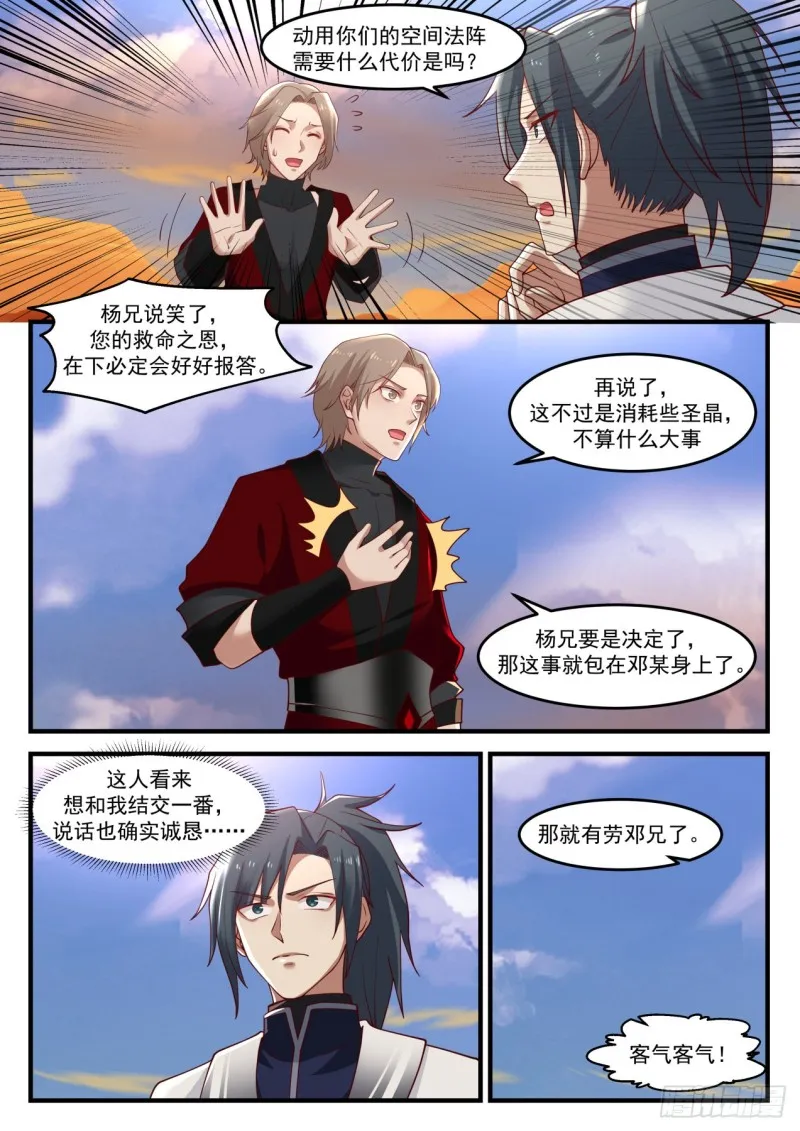 武炼巅峰动漫在线观看全集免费星辰影院漫画,1159 魔血城4图