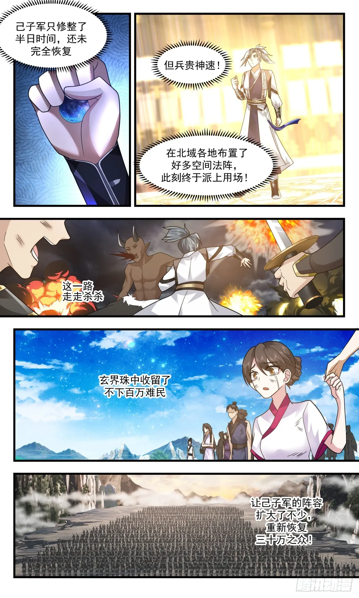 武炼巅峰漫画漫画,2518 人魔大战篇---生灵涂炭1图