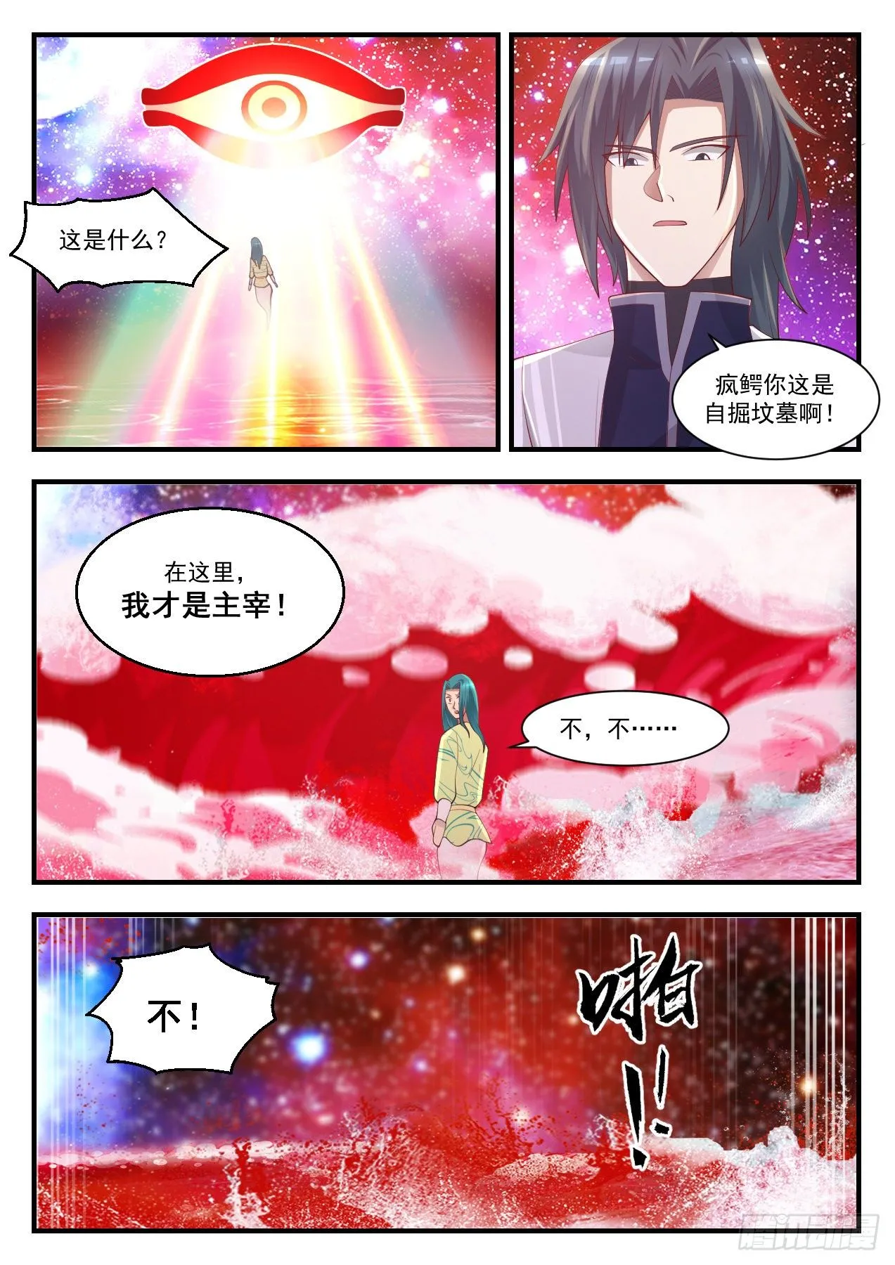 武炼巅峰漫画漫画,1393 神魂俱灭2图