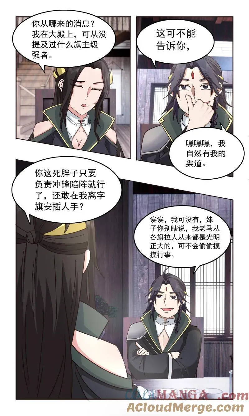 武炼巅峰漫画漫画,第3756话 大决战篇-救世主3图