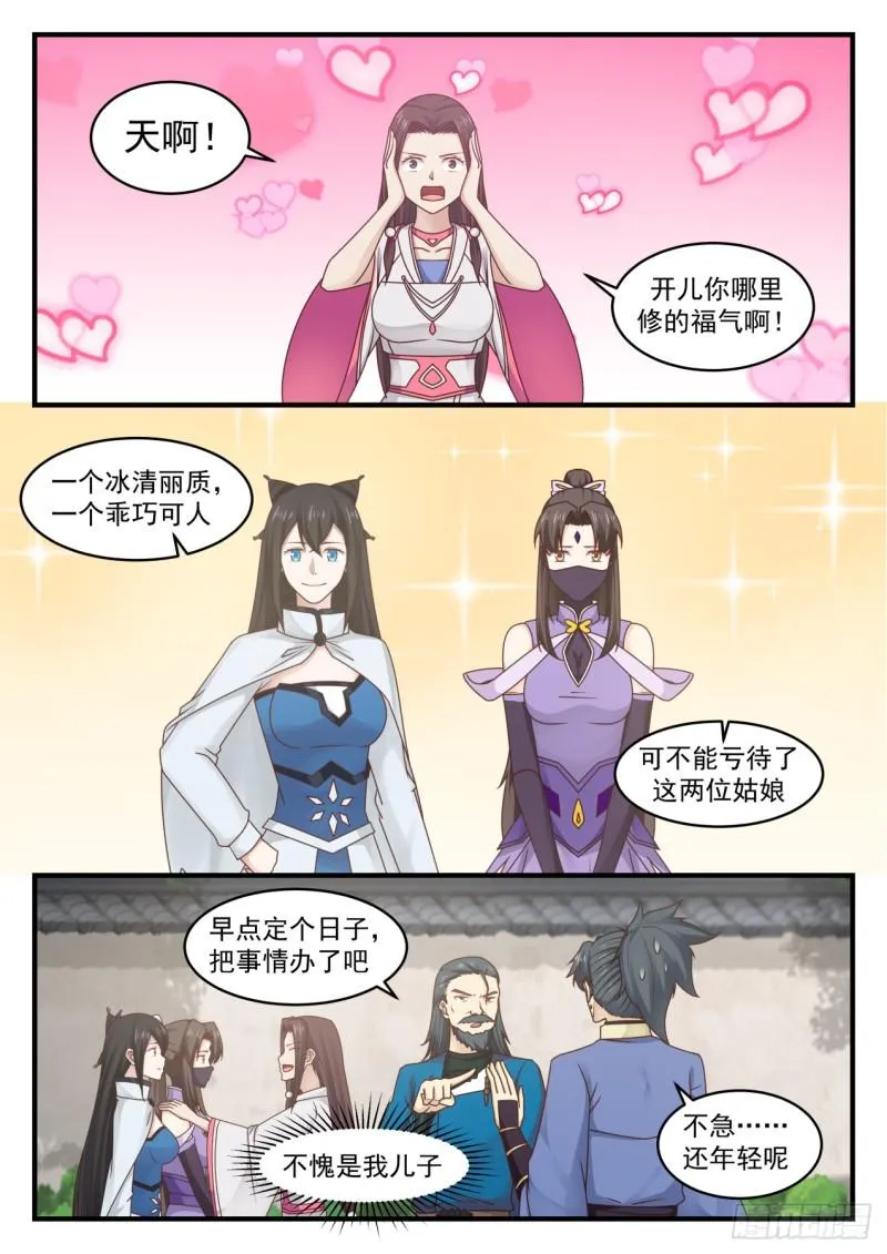 武炼巅峰动漫在线观看全集免费星辰影院漫画,554 神根殿2图