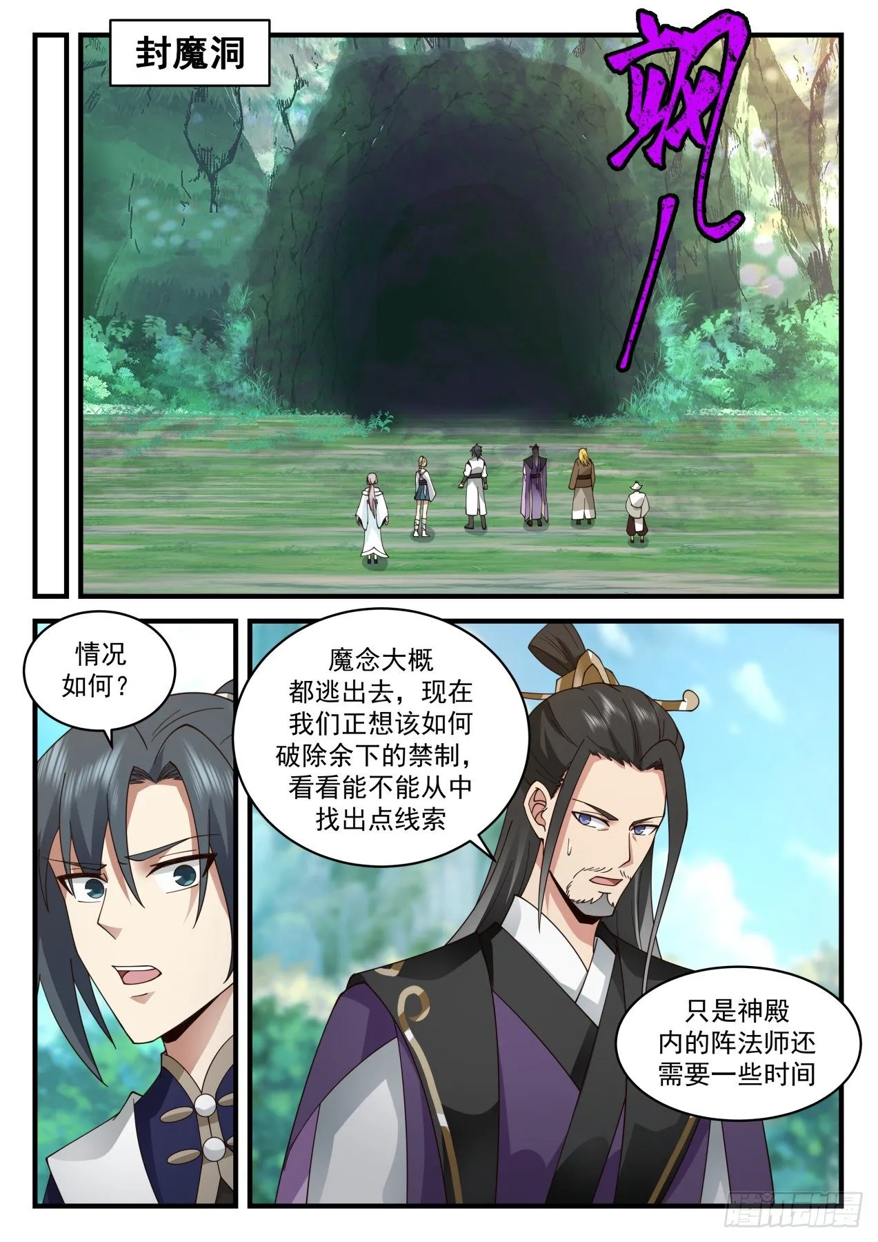 武炼巅峰漫画漫画,2081 魔族再现篇-一波又起3图