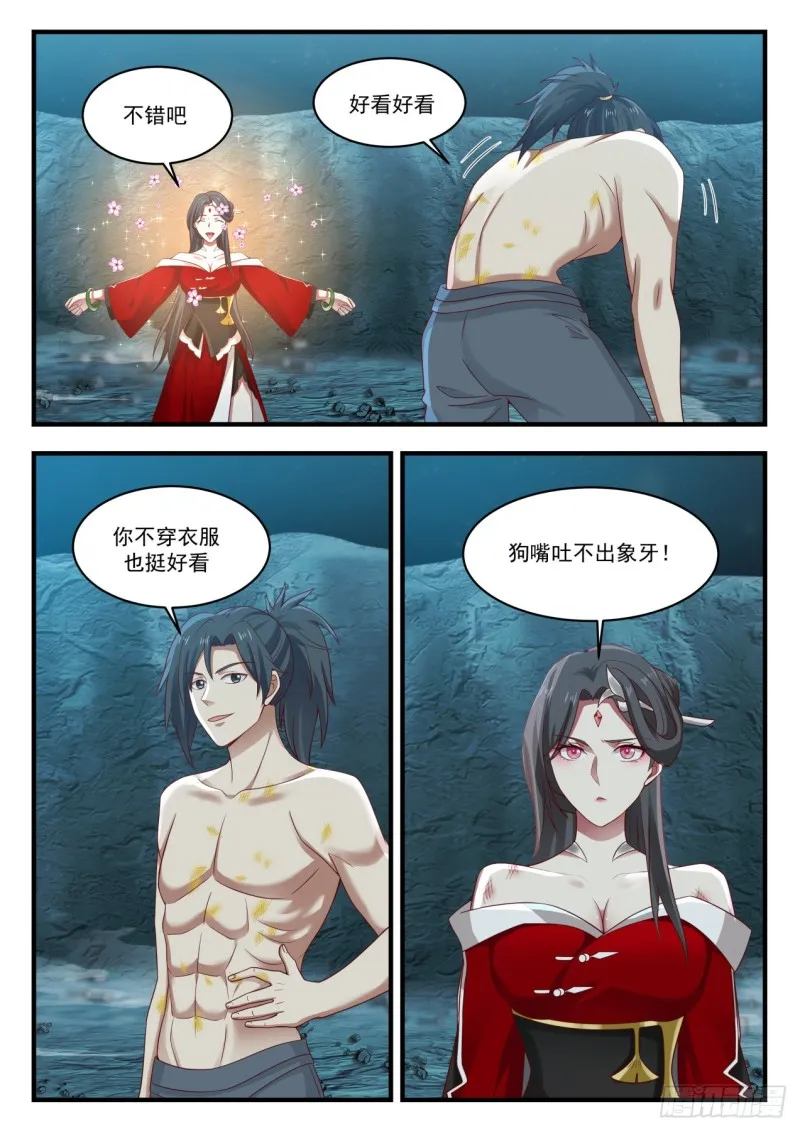 武炼巅峰动漫在线观看漫画,925 我好看吗？5图