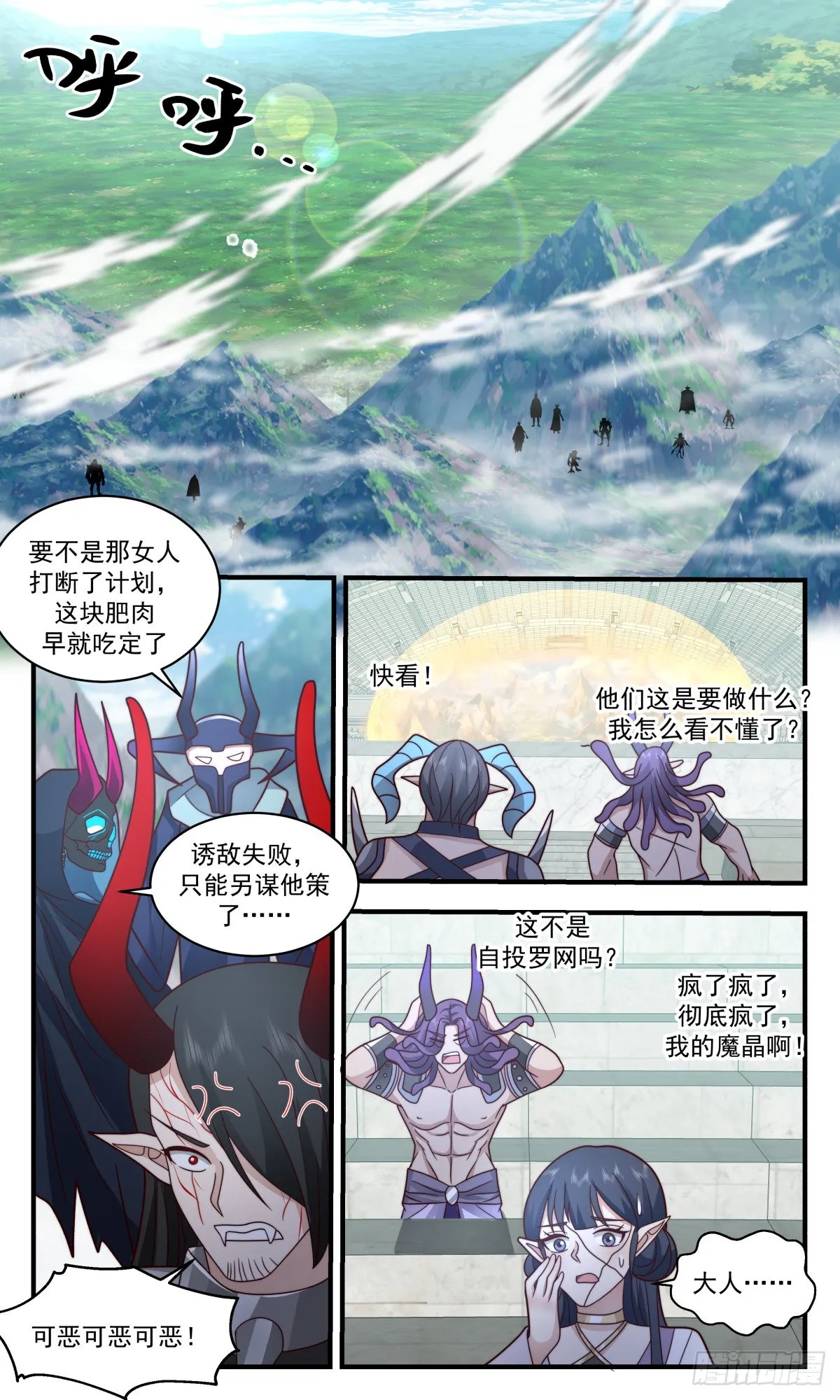 武炼巅峰免费听书完结漫画,2376 人魔大战篇---联手抗敌2图