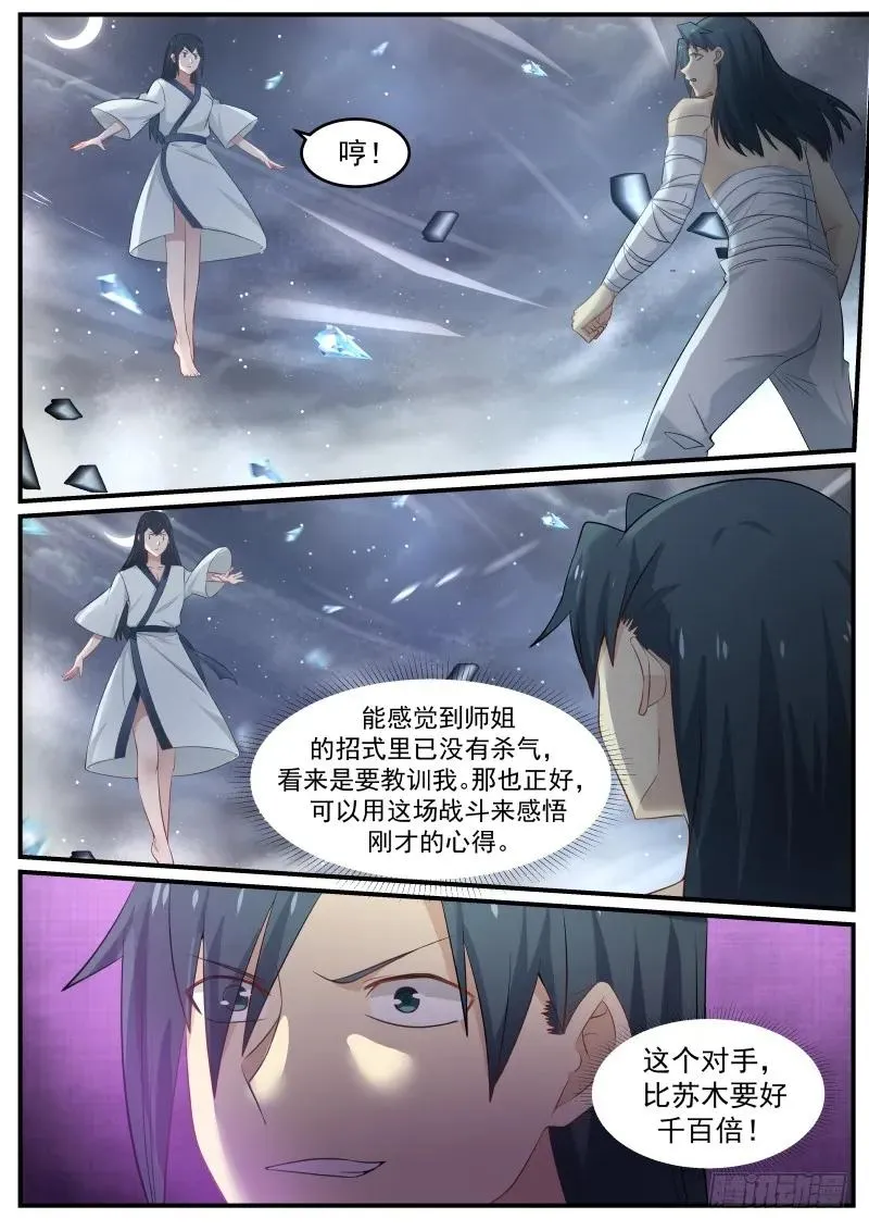 武炼巅峰漫画漫画,62 看一眼的代价2图