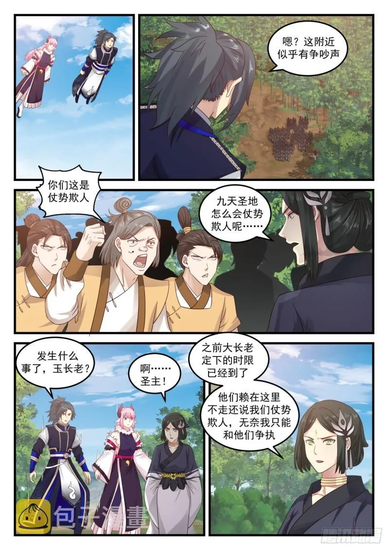 武炼巅峰动漫在线观看漫画,746 再入星空4图