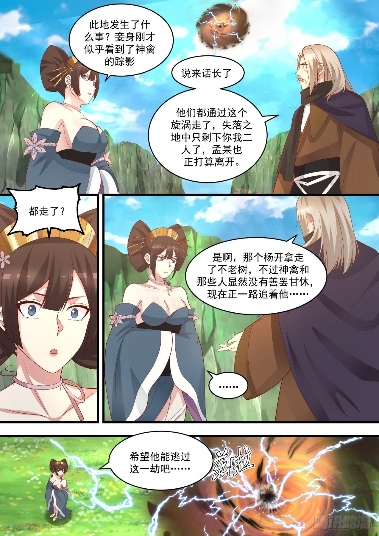 武炼巅峰漫画漫画,1476 穷追不舍2图