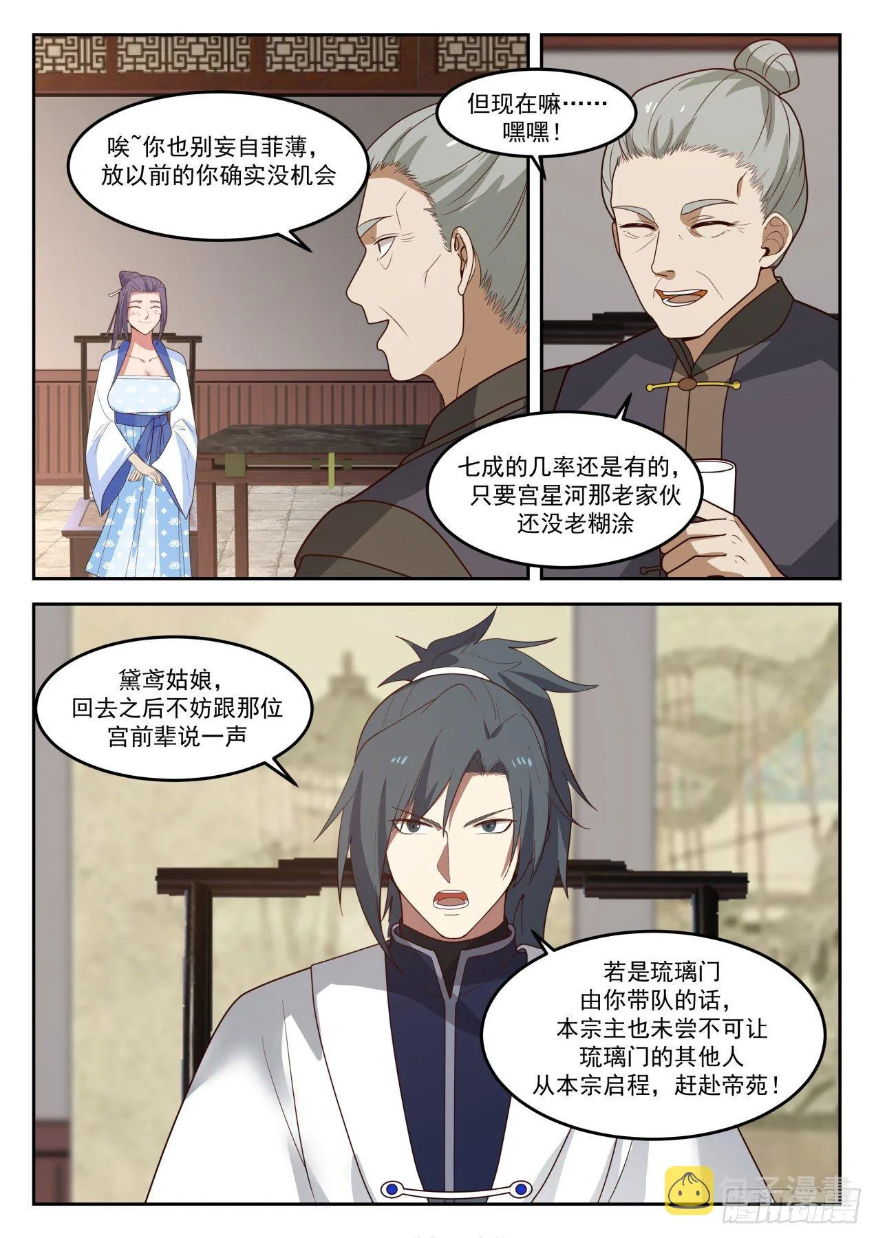 武炼巅峰漫画漫画,1307 墨宇的请求1图