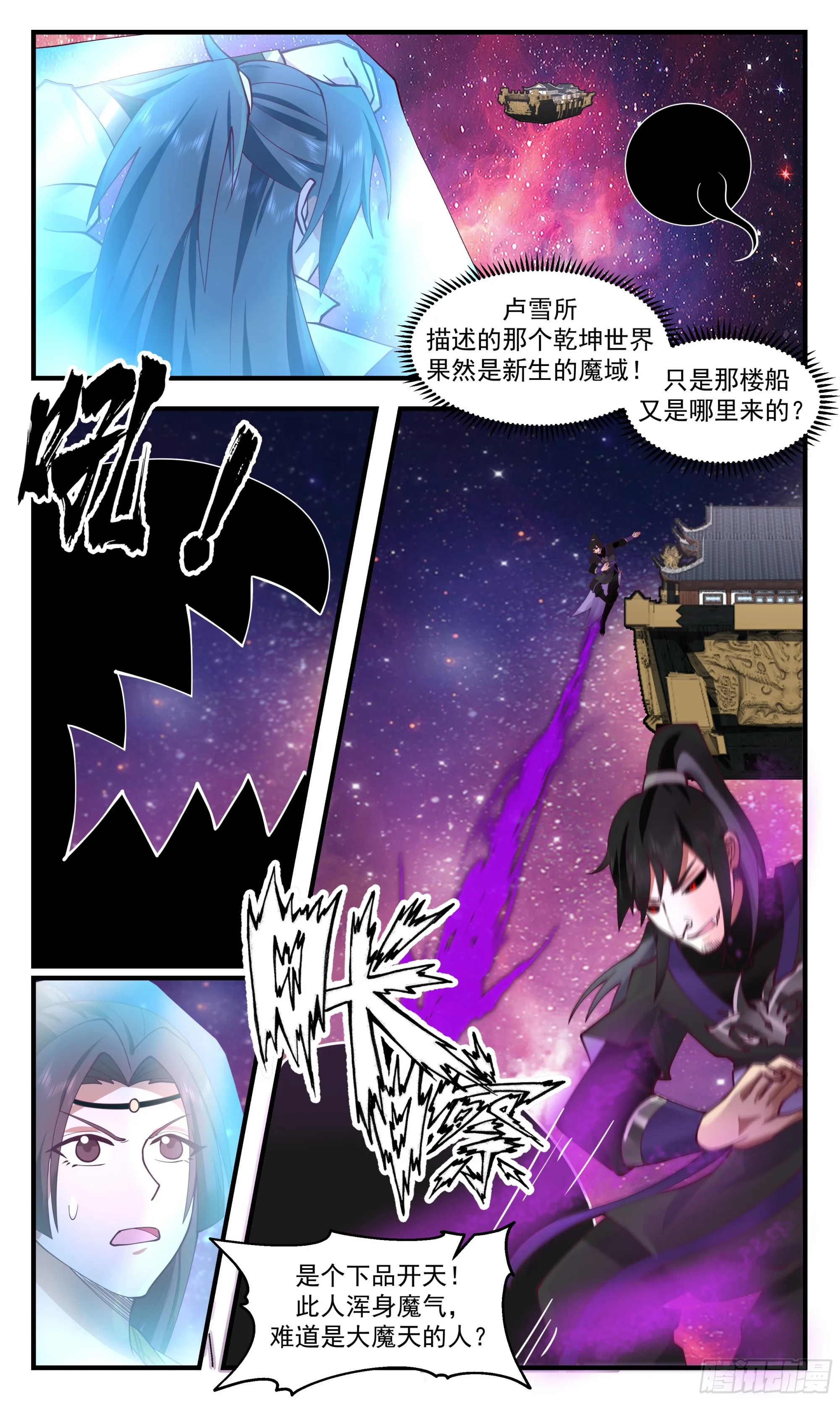 武炼巅峰动漫在线观看全集免费星辰影院漫画,2717 虚空地篇-魔域危机1图