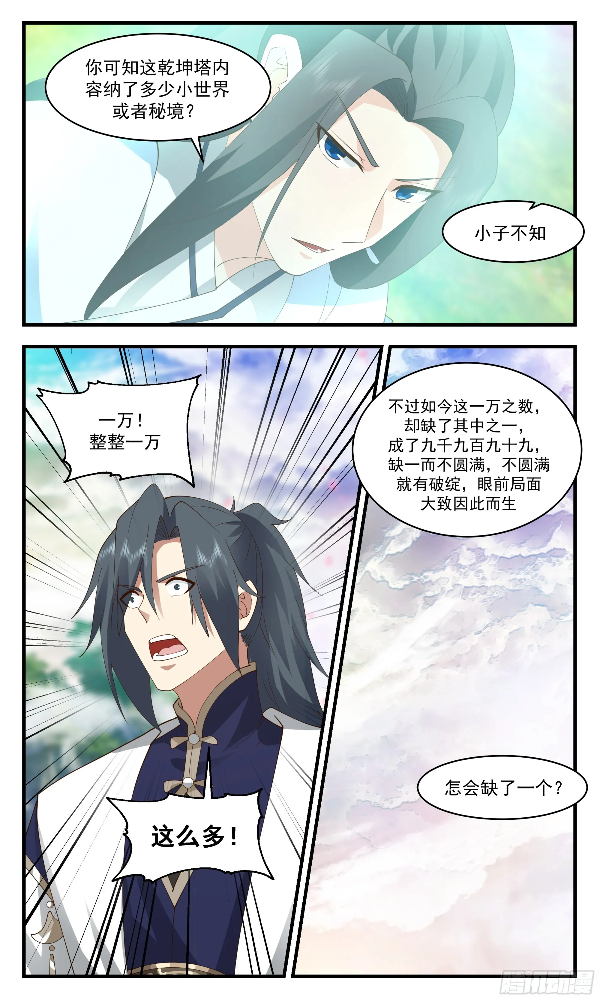 武炼巅峰漫画漫画,2482 人魔大战篇---万里缺一5图