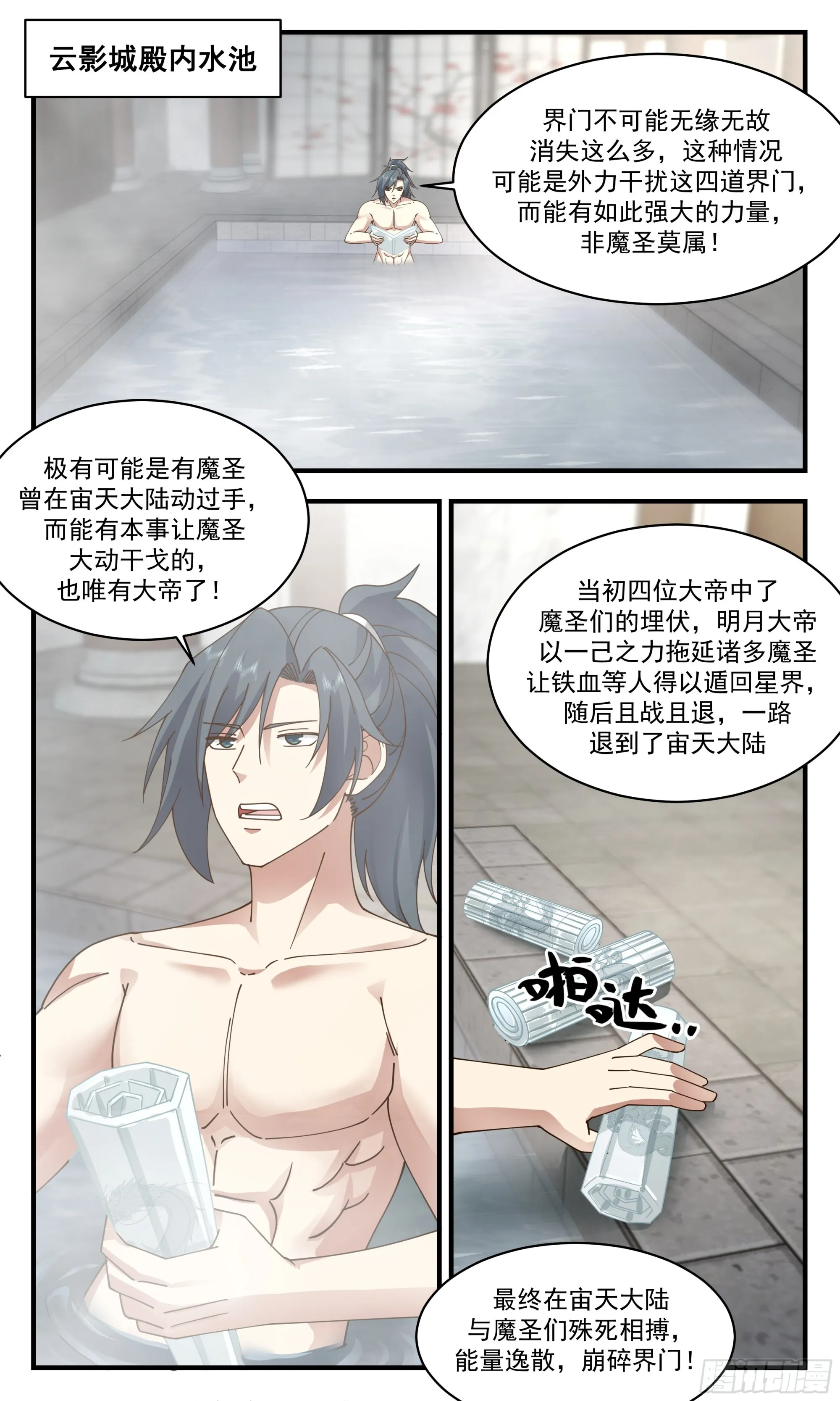 武炼巅峰免费听书完结漫画,2399 人魔大战篇---不速之客2图