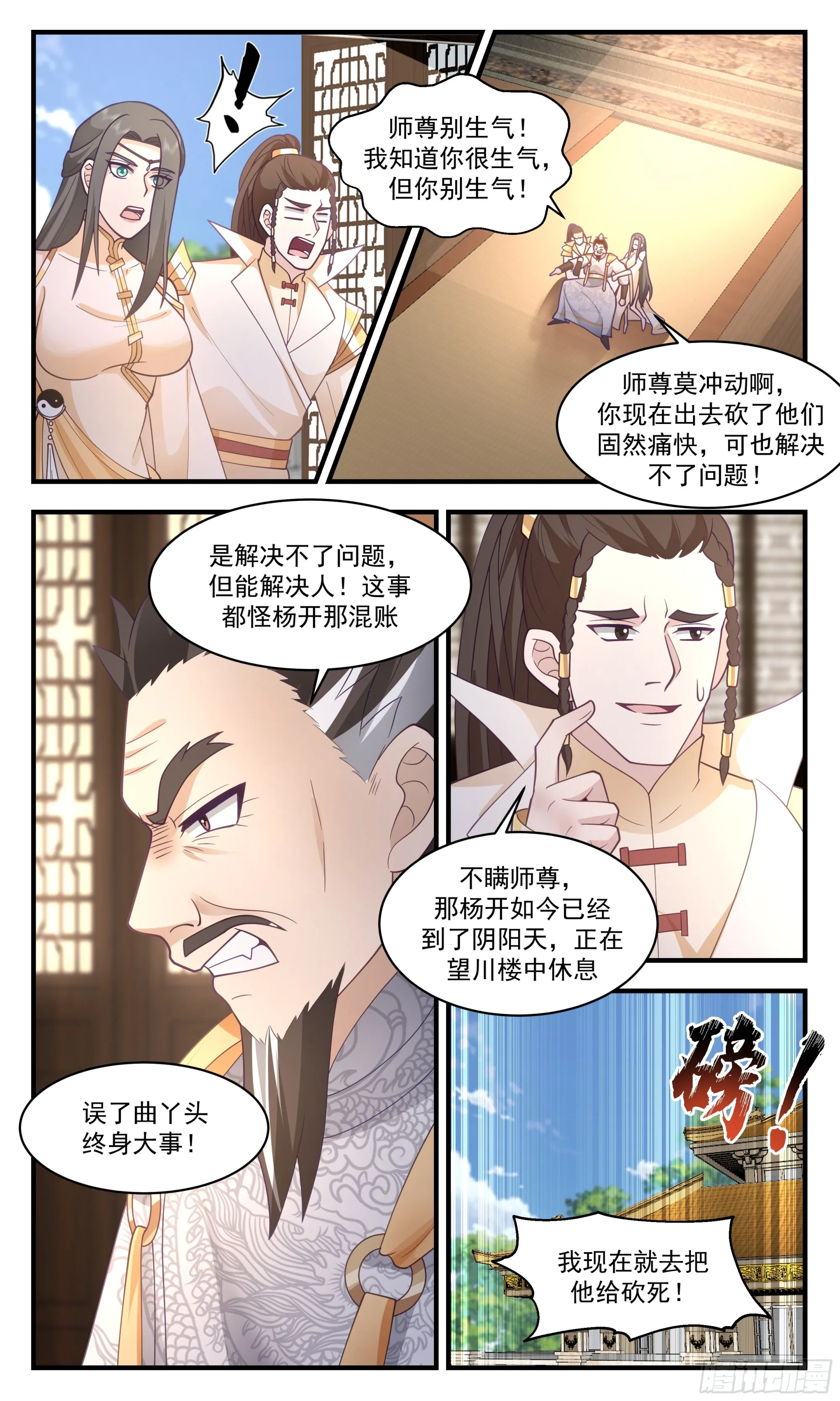 武炼巅峰免费听书完结漫画,2812 罪星之争篇- 玩得开心2图