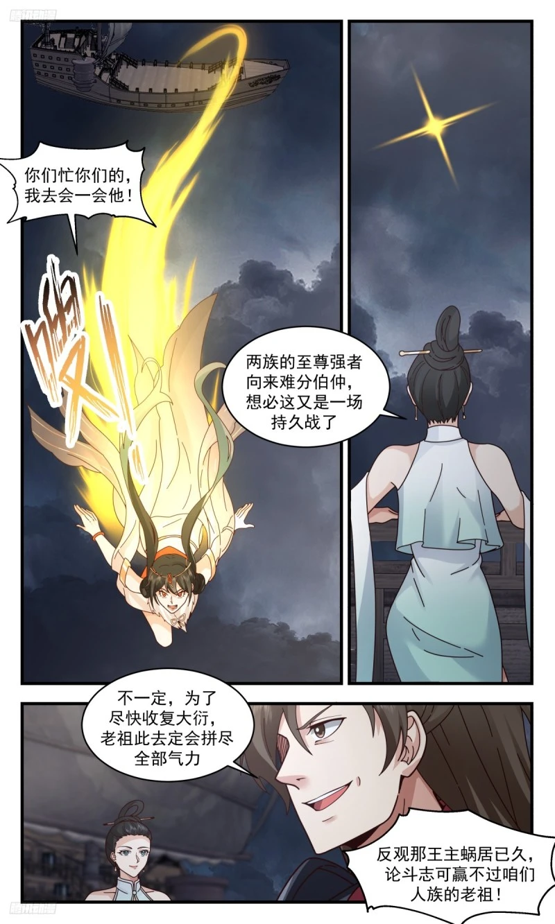 武炼巅峰免费听书完结漫画,3171 墨之战场篇-正面相遇3图