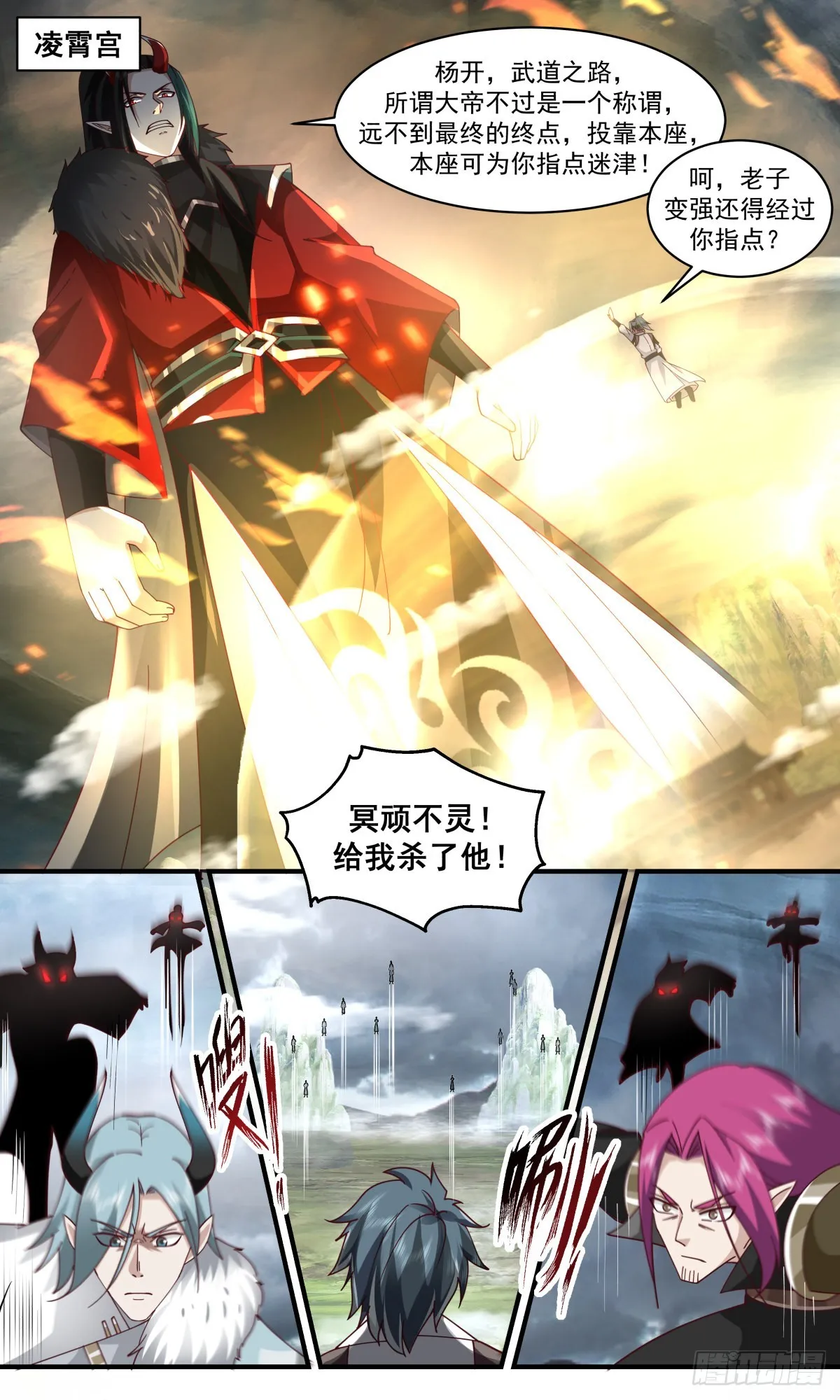 武炼巅峰免费听书完结漫画,2564 人魔大战篇---热血难凉5图