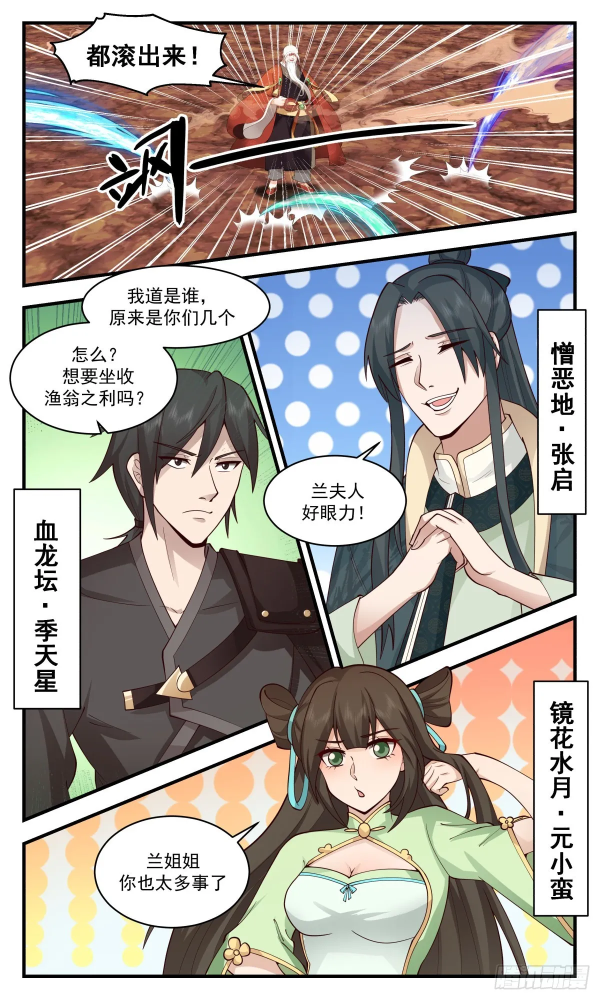 武炼巅峰漫画漫画,2612 第一栈篇-八门遁甲3图