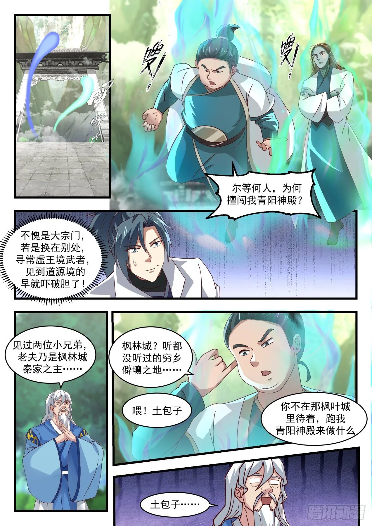 武炼巅峰漫画漫画,1715 对牛弹琴4图