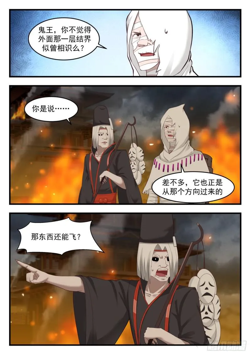 武炼巅峰动漫在线观看全集免费星辰影院漫画,546 不会是来报复的吧？5图