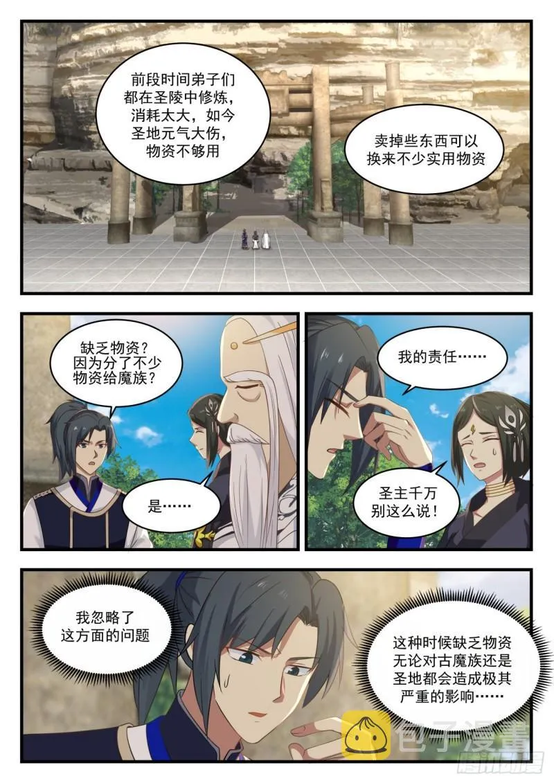 武炼巅峰动漫在线观看全集免费星辰影院漫画,748 生财有道2图