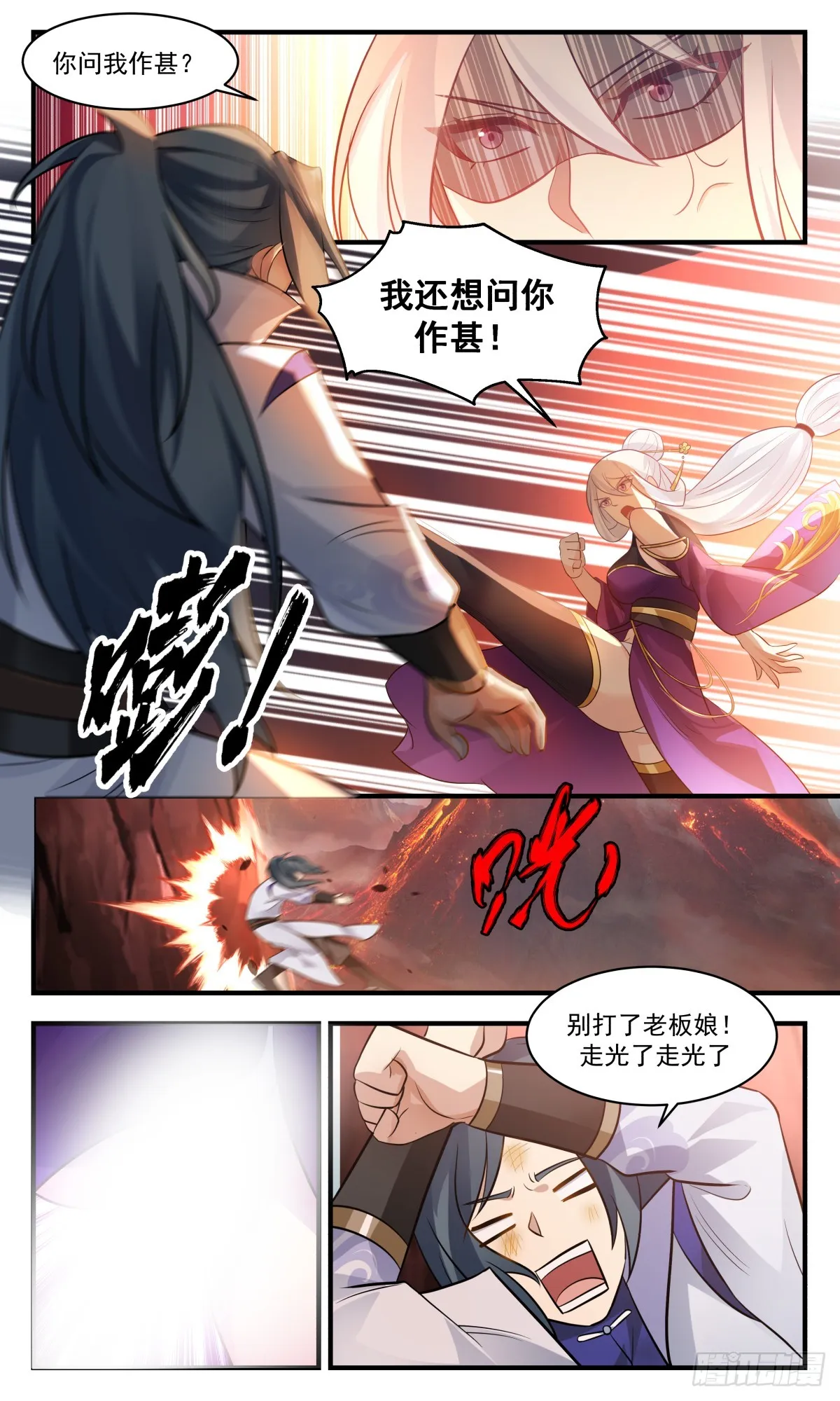 武炼巅峰漫画,2792 破碎天篇-好兄弟5图