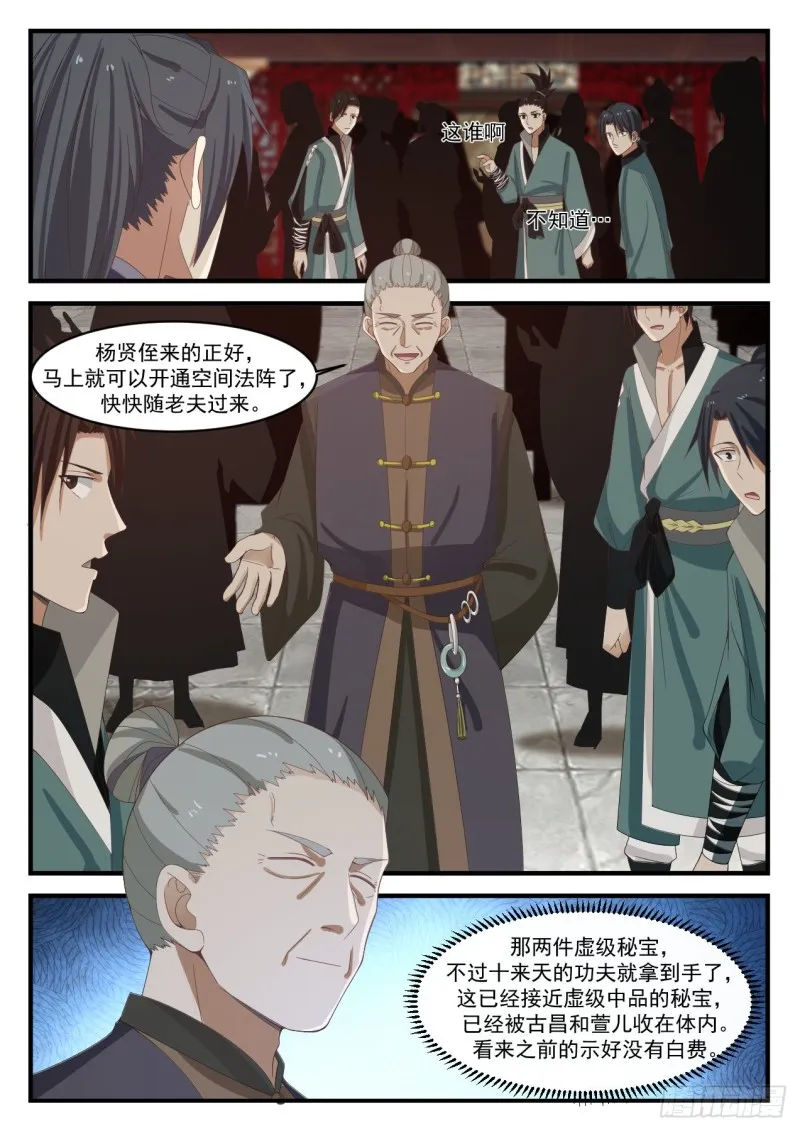 武炼巅峰漫画漫画,1070 集合3图