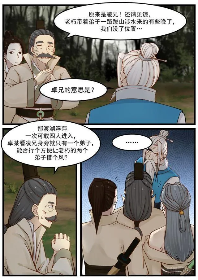 武炼巅峰漫画漫画,147 浮萍4图