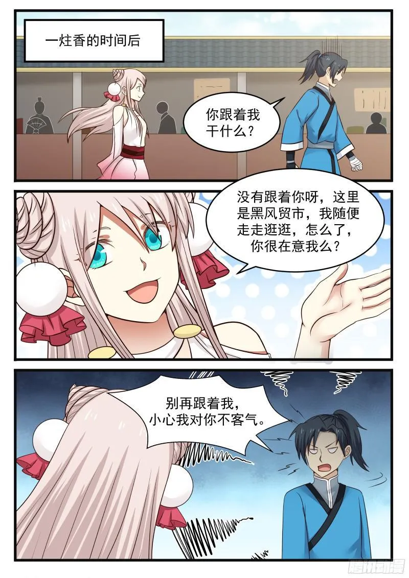 武炼巅峰动漫在线观看全集免费星辰影院漫画,36 苏颜1图