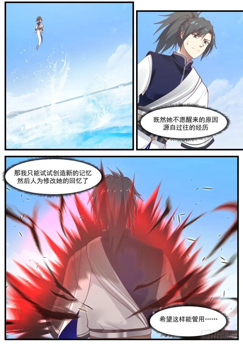 武炼巅峰动漫在线观看全集免费星辰影院漫画,964 越不过去的坎2图