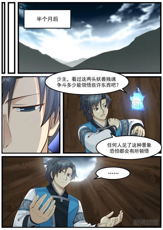 武炼巅峰漫画漫画,156 兽魂技5图