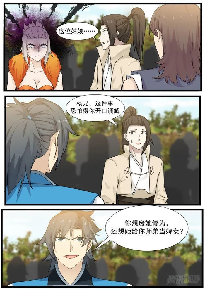 武炼巅峰动漫在线观看全集免费星辰影院漫画,184 她是我的婢女2图