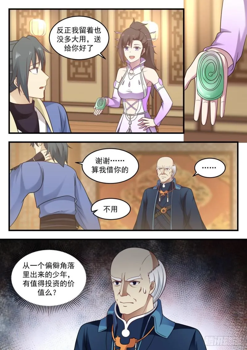 武炼巅峰漫画,594 修复骨盾2图