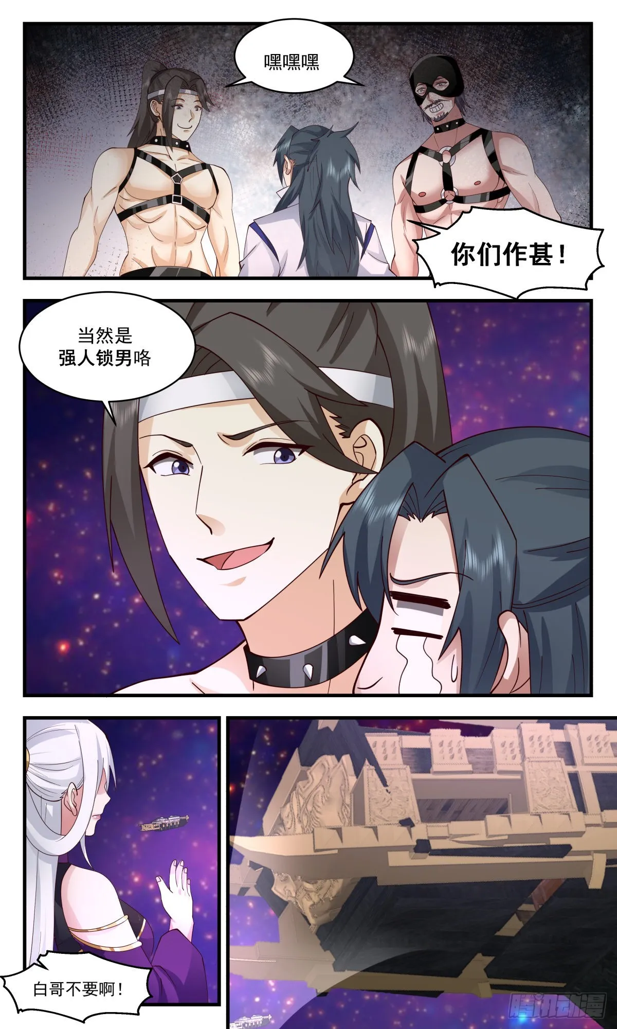 武炼巅峰漫画,2620 第一栈篇-欠债肉偿1图