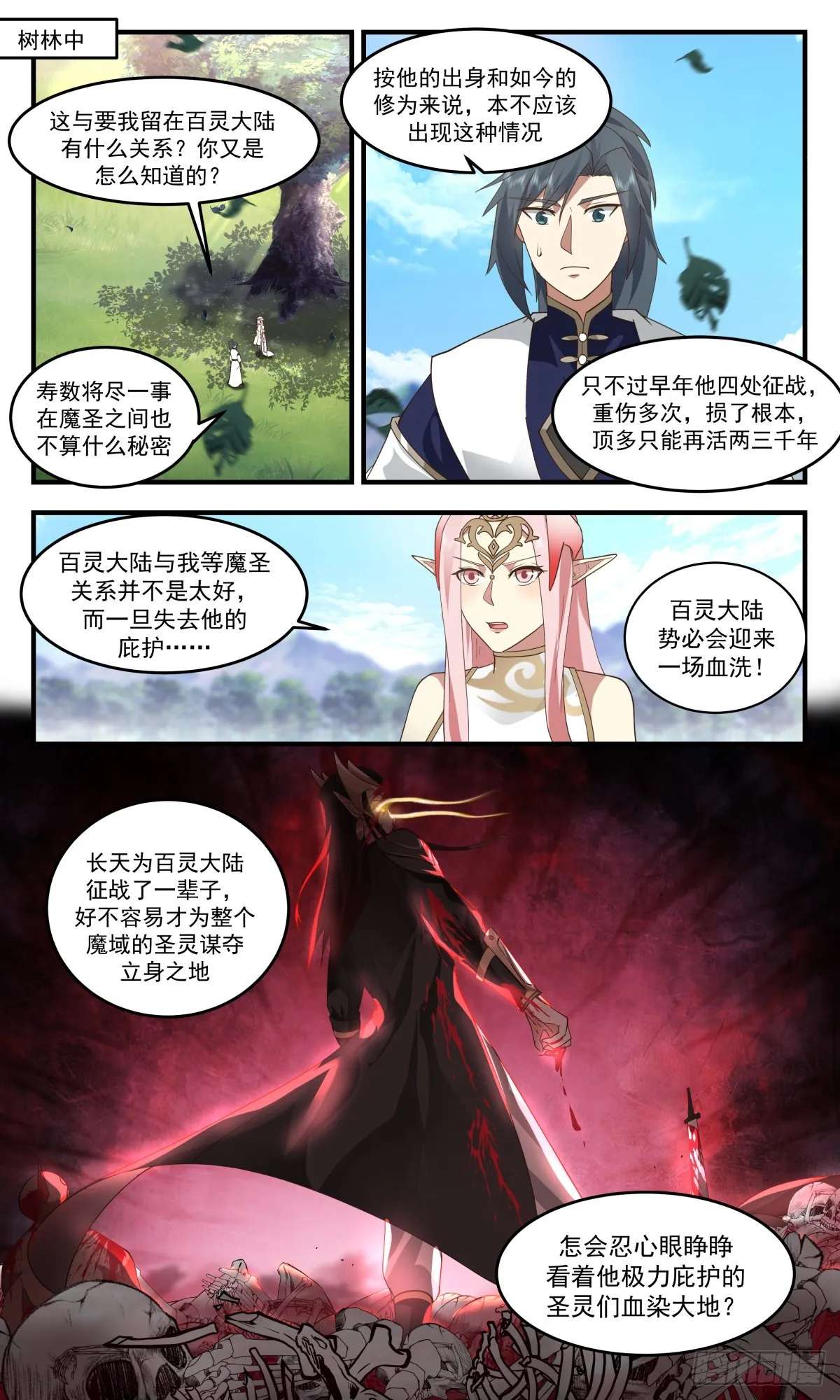 武炼巅峰漫画漫画,2419 人魔大战篇---封印界门2图