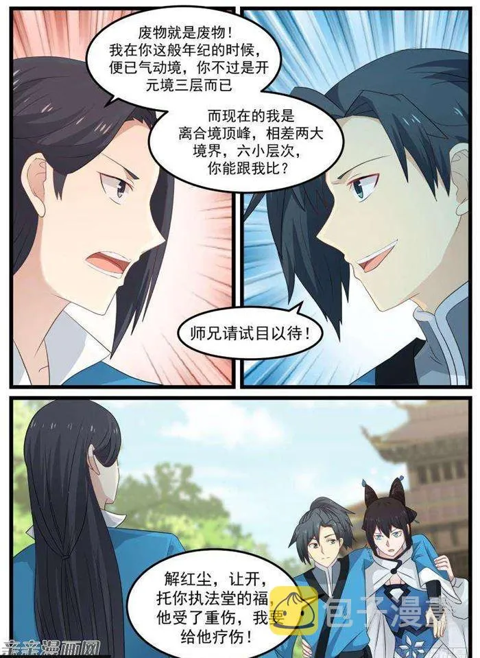 武炼巅峰动漫在线观看全集免费星辰影院漫画,59 宗规之辩3图