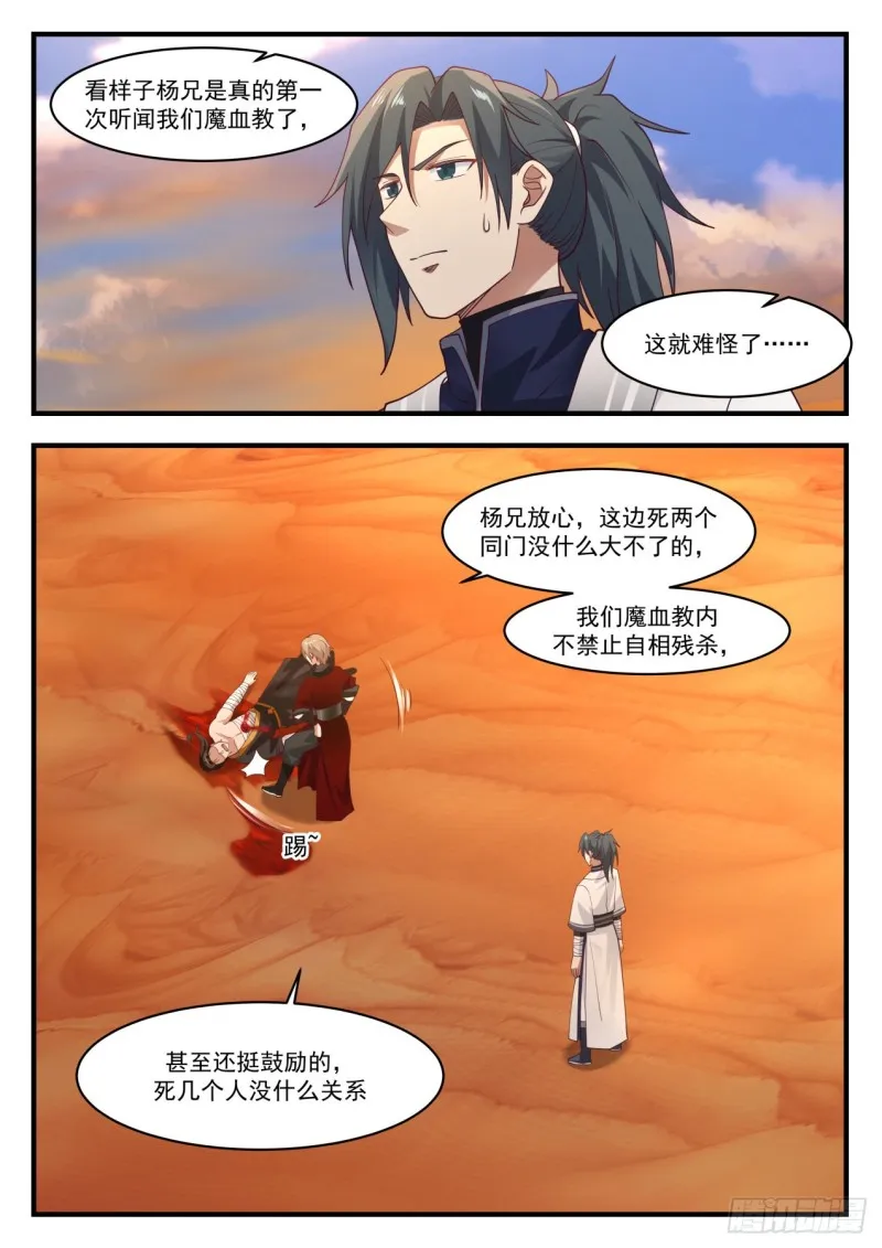 武炼巅峰漫画漫画,1158 魔血丝秘术1图