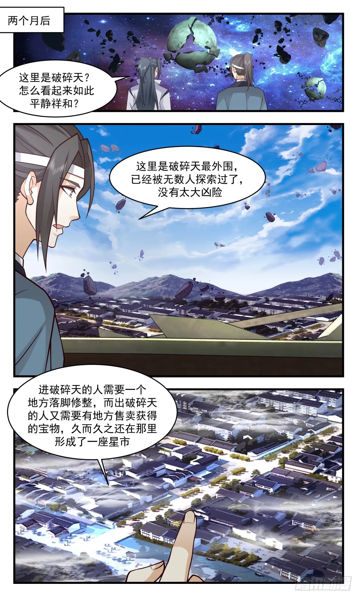 武炼巅峰漫画漫画,2782 破碎天篇-重要线索5图