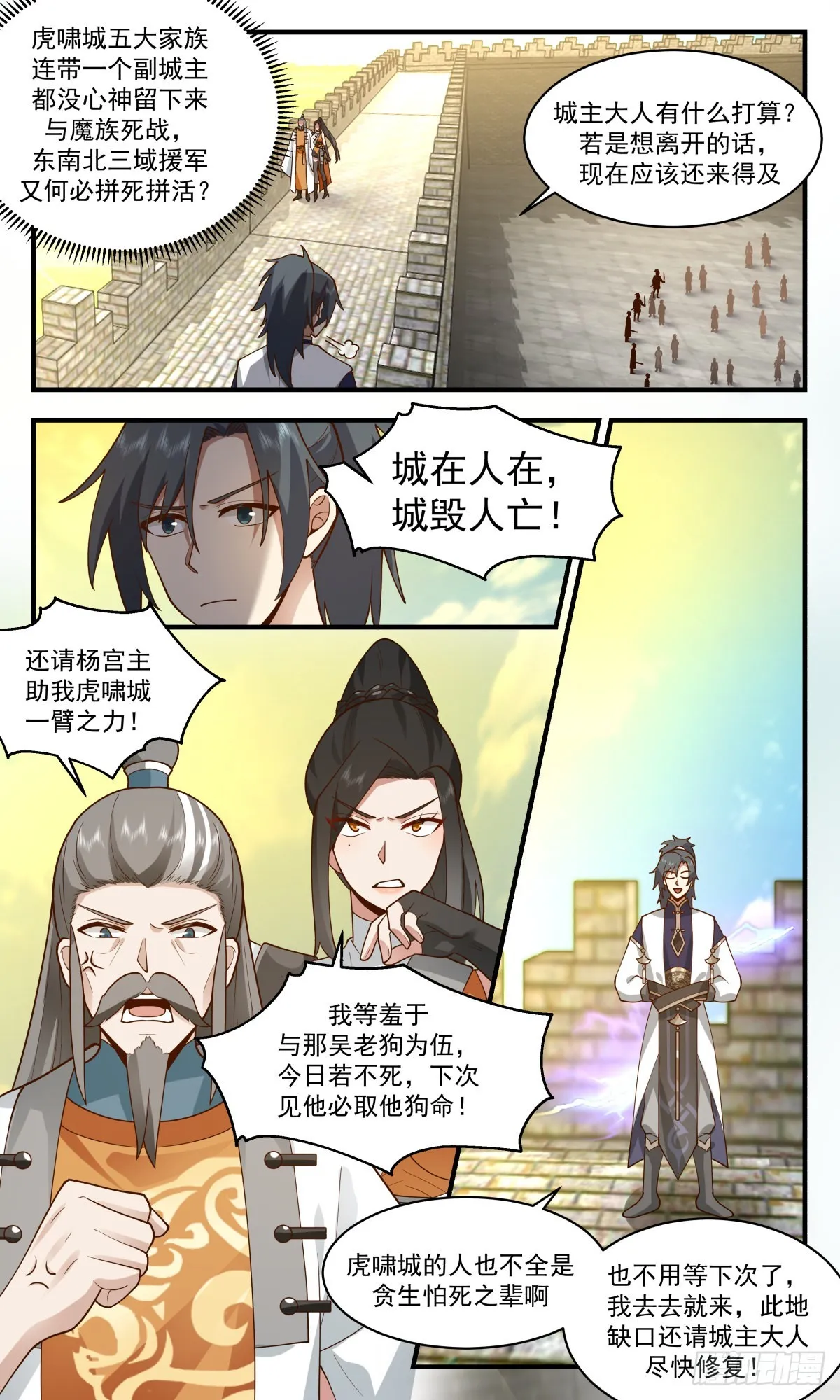 武炼巅峰漫画漫画,2344 人魔大战篇---清理门户2图