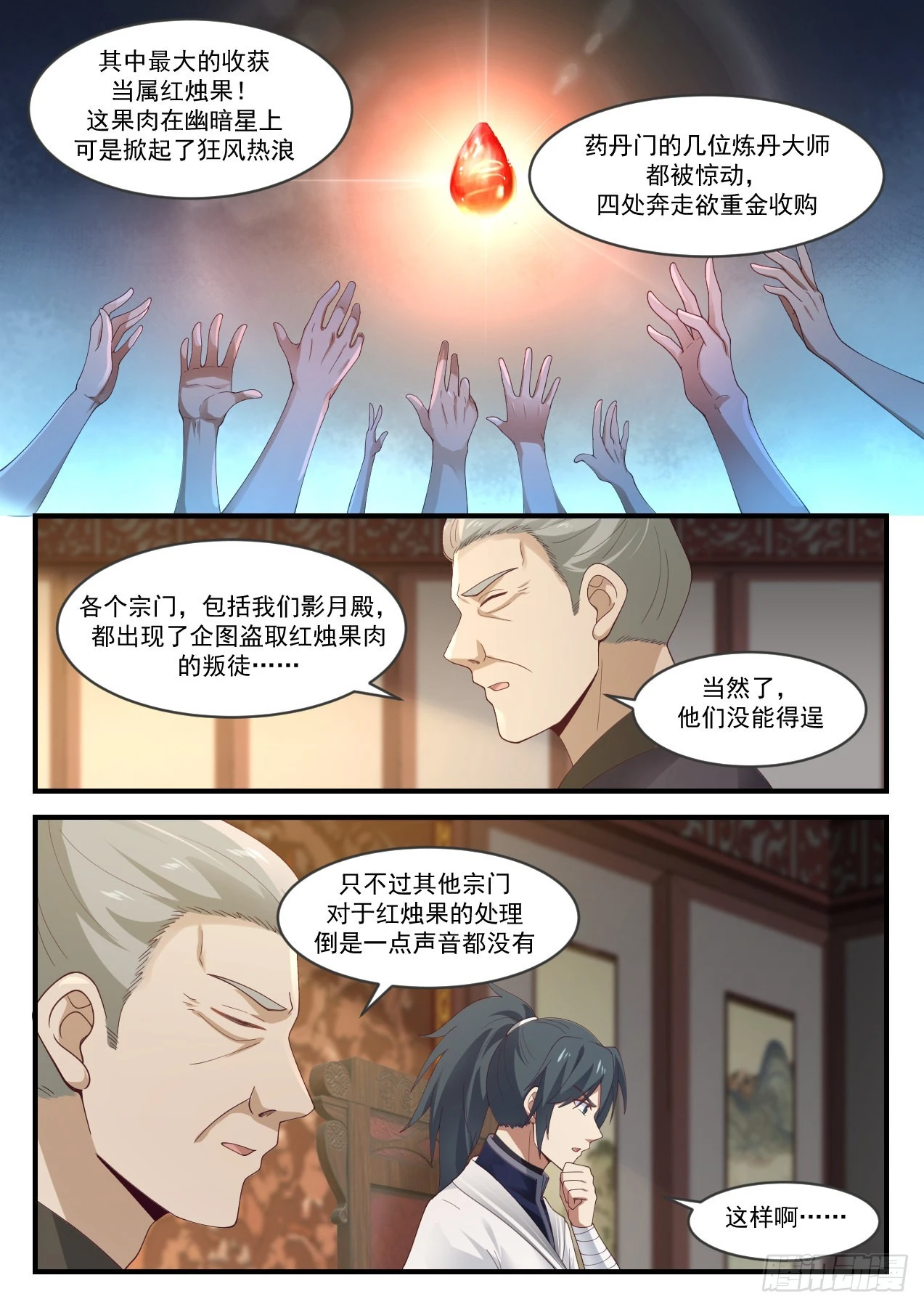 武炼巅峰动漫在线观看漫画,1166 闭关4图