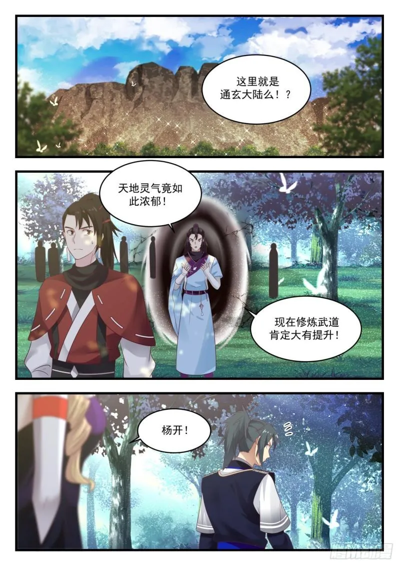 武炼巅峰漫画,808 自己人4图