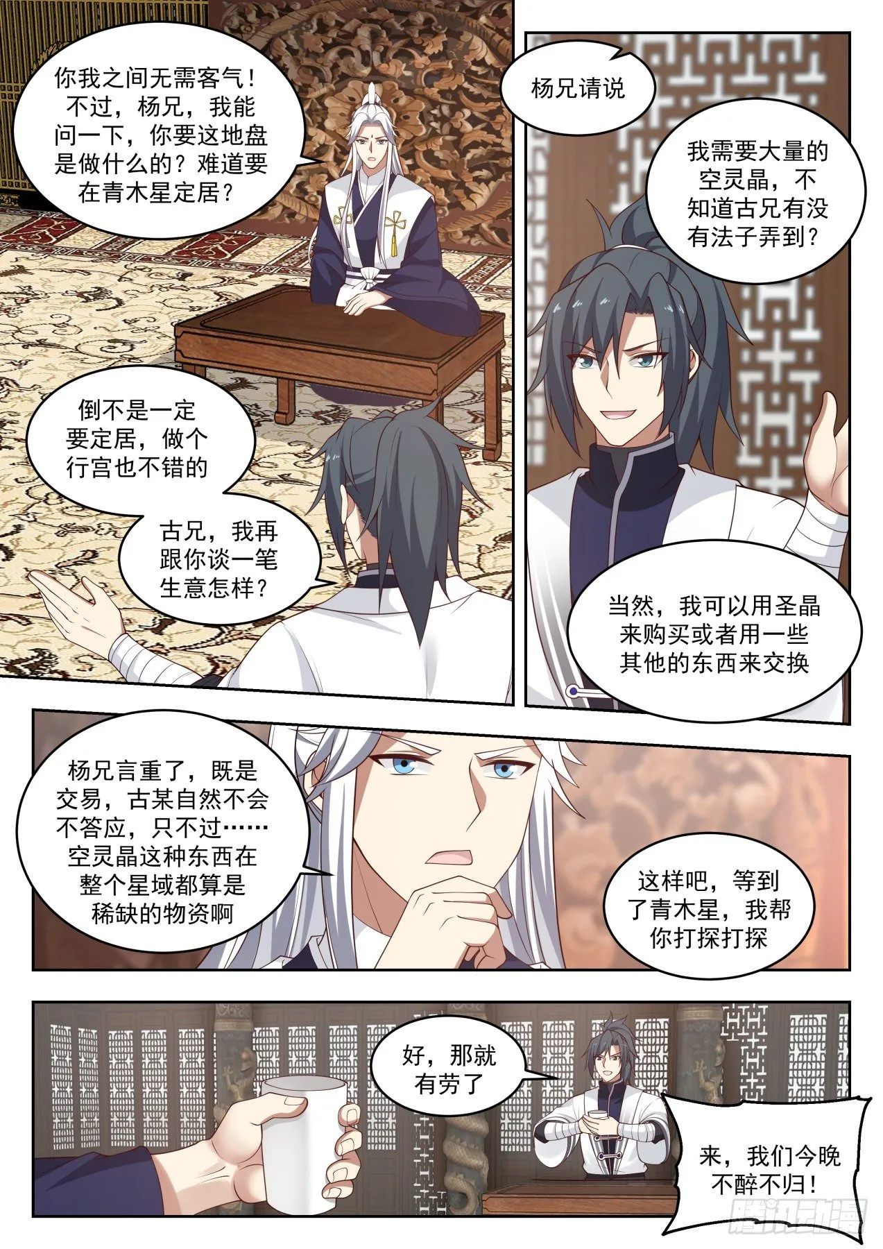 武炼巅峰动漫在线观看全集免费星辰影院漫画,1453 双鲨岛3图