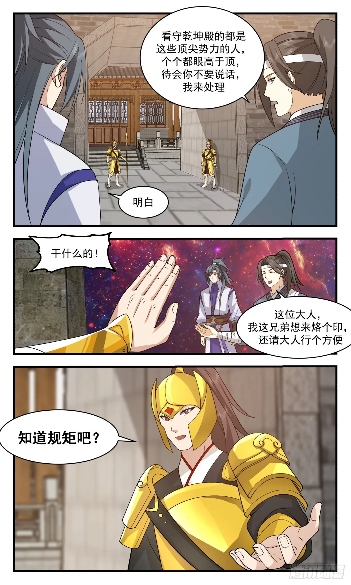 武炼巅峰漫画漫画,2623 第一栈篇-乾坤殿3图