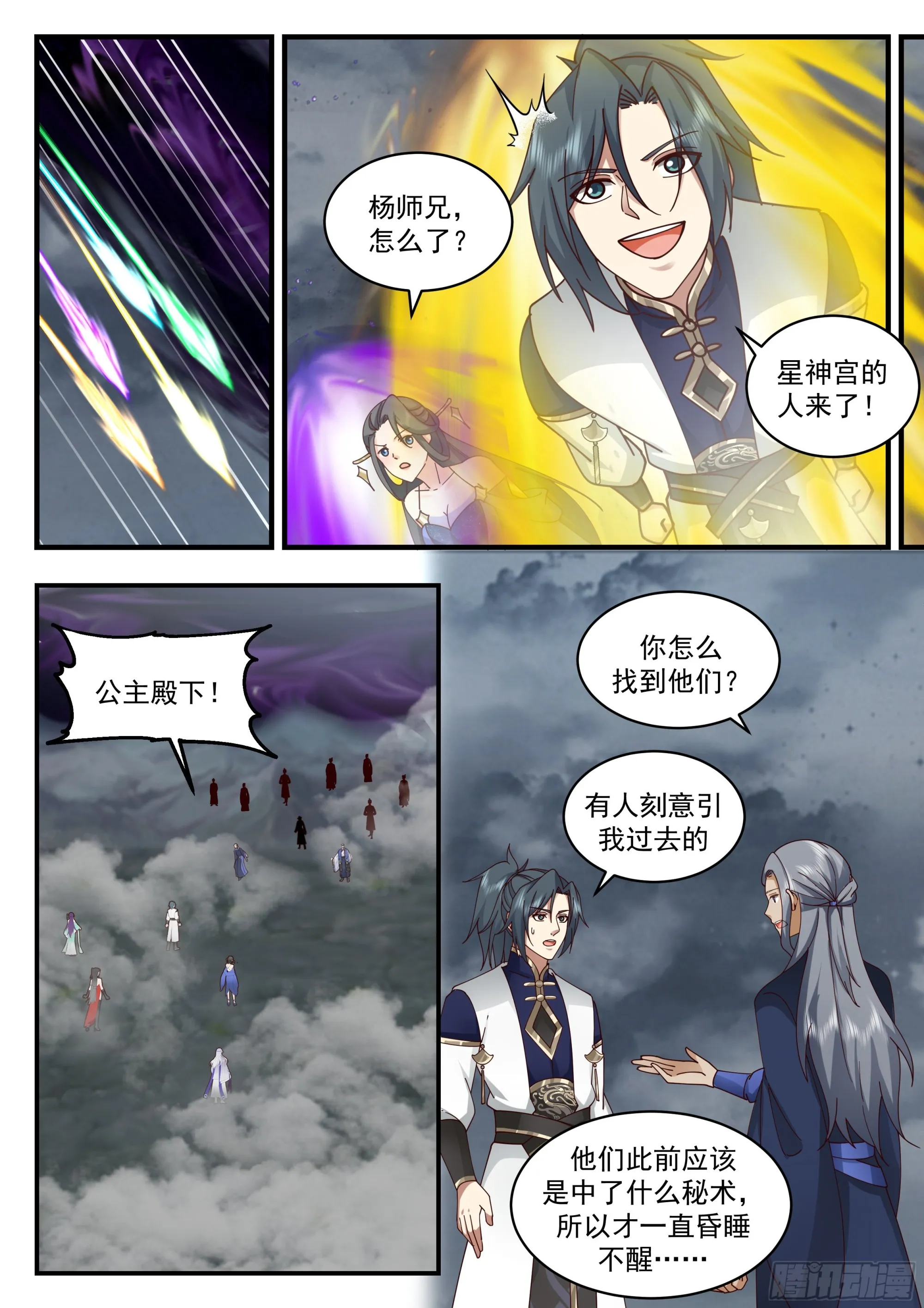 武炼巅峰漫画漫画,2325 西域陷落篇---天地崩溃4图